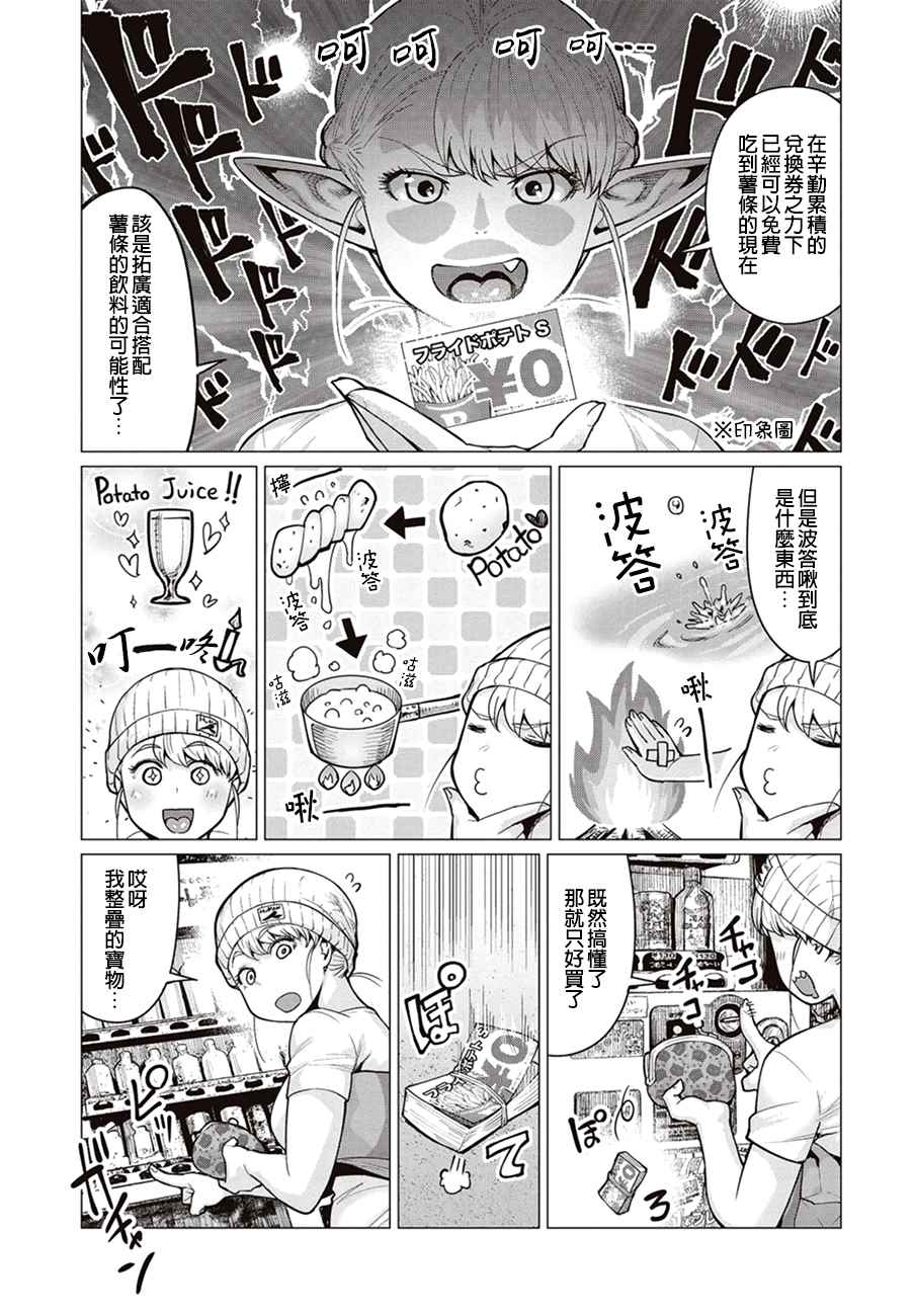 《精灵小姐瘦不了。》漫画最新章节第8话免费下拉式在线观看章节第【2】张图片