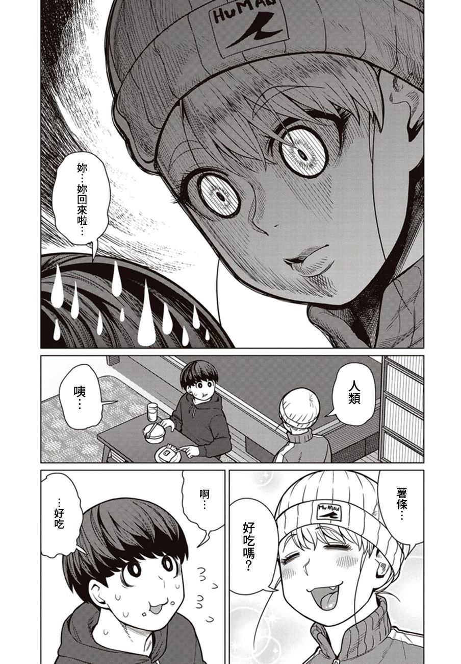 《精灵小姐瘦不了。》漫画最新章节第44话免费下拉式在线观看章节第【6】张图片