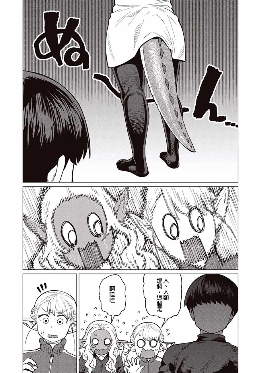 《精灵小姐瘦不了。》漫画最新章节第16话免费下拉式在线观看章节第【22】张图片