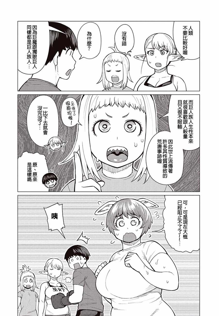 《精灵小姐瘦不了。》漫画最新章节第17话免费下拉式在线观看章节第【19】张图片