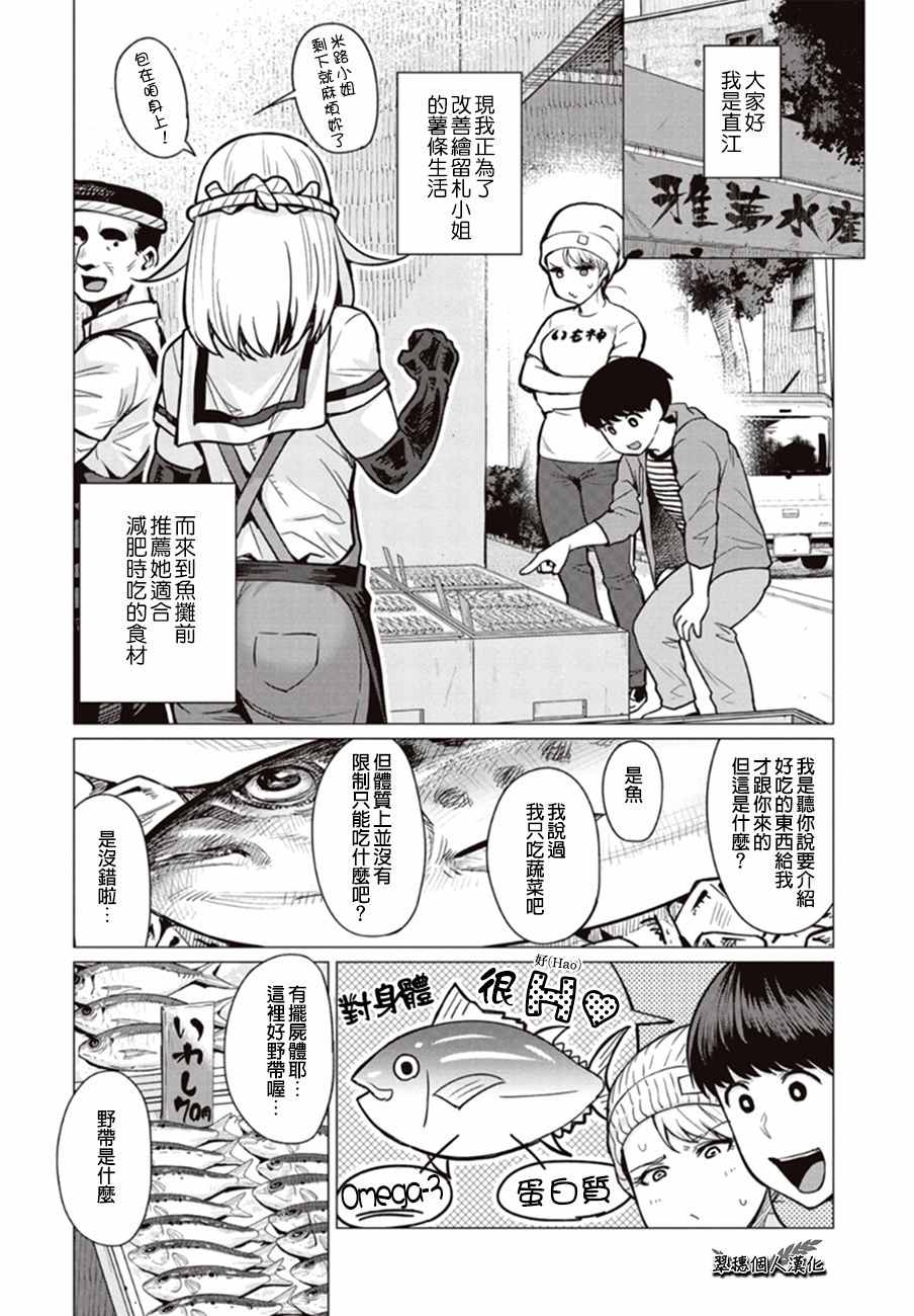 《精灵小姐瘦不了。》漫画最新章节第3话免费下拉式在线观看章节第【1】张图片