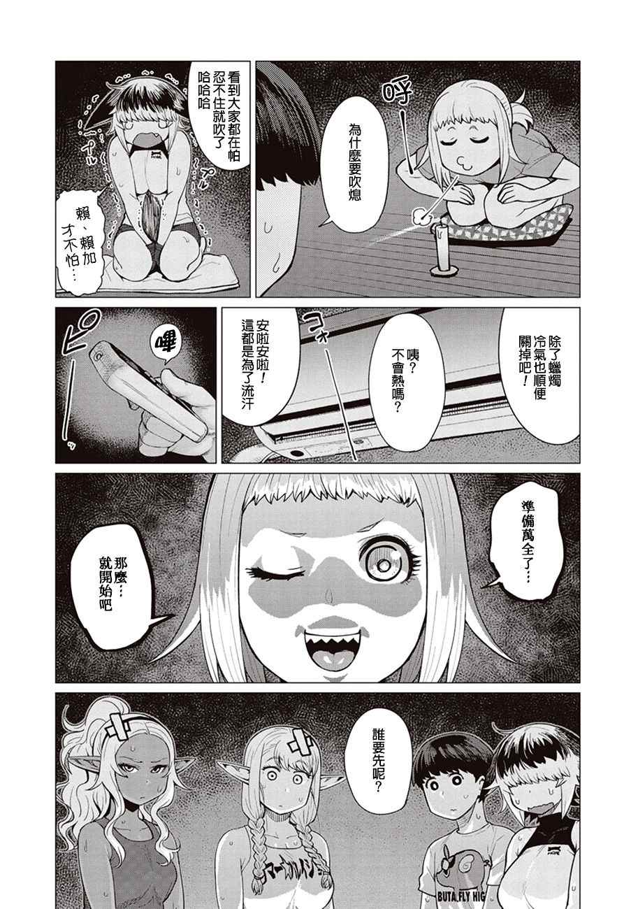 《精灵小姐瘦不了。》漫画最新章节第9话免费下拉式在线观看章节第【12】张图片