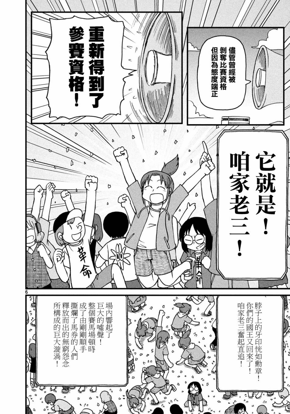 《city》漫画最新章节第71话 city大赛典免费下拉式在线观看章节第【6】张图片