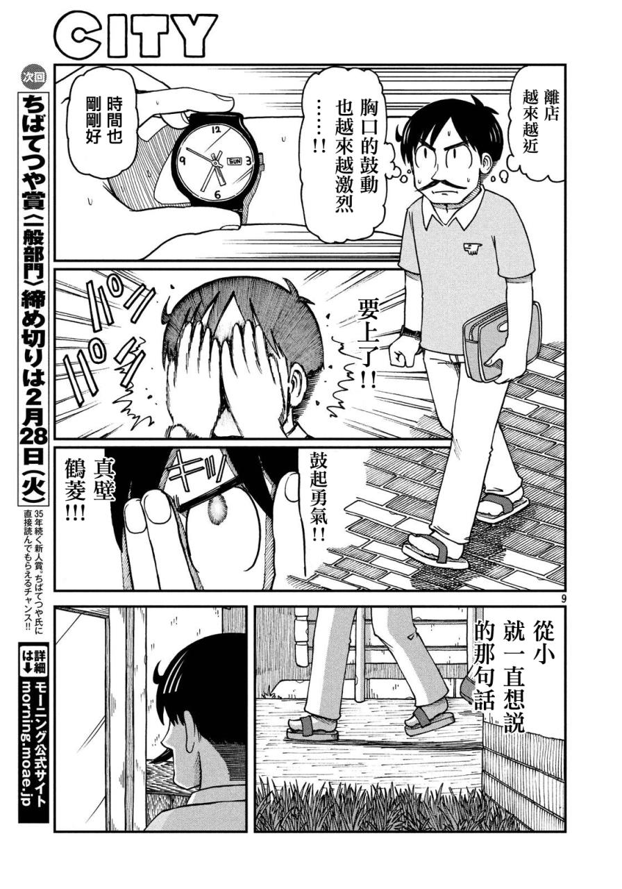 《city》漫画最新章节第17话 真壁鹤菱的黄昏免费下拉式在线观看章节第【9】张图片