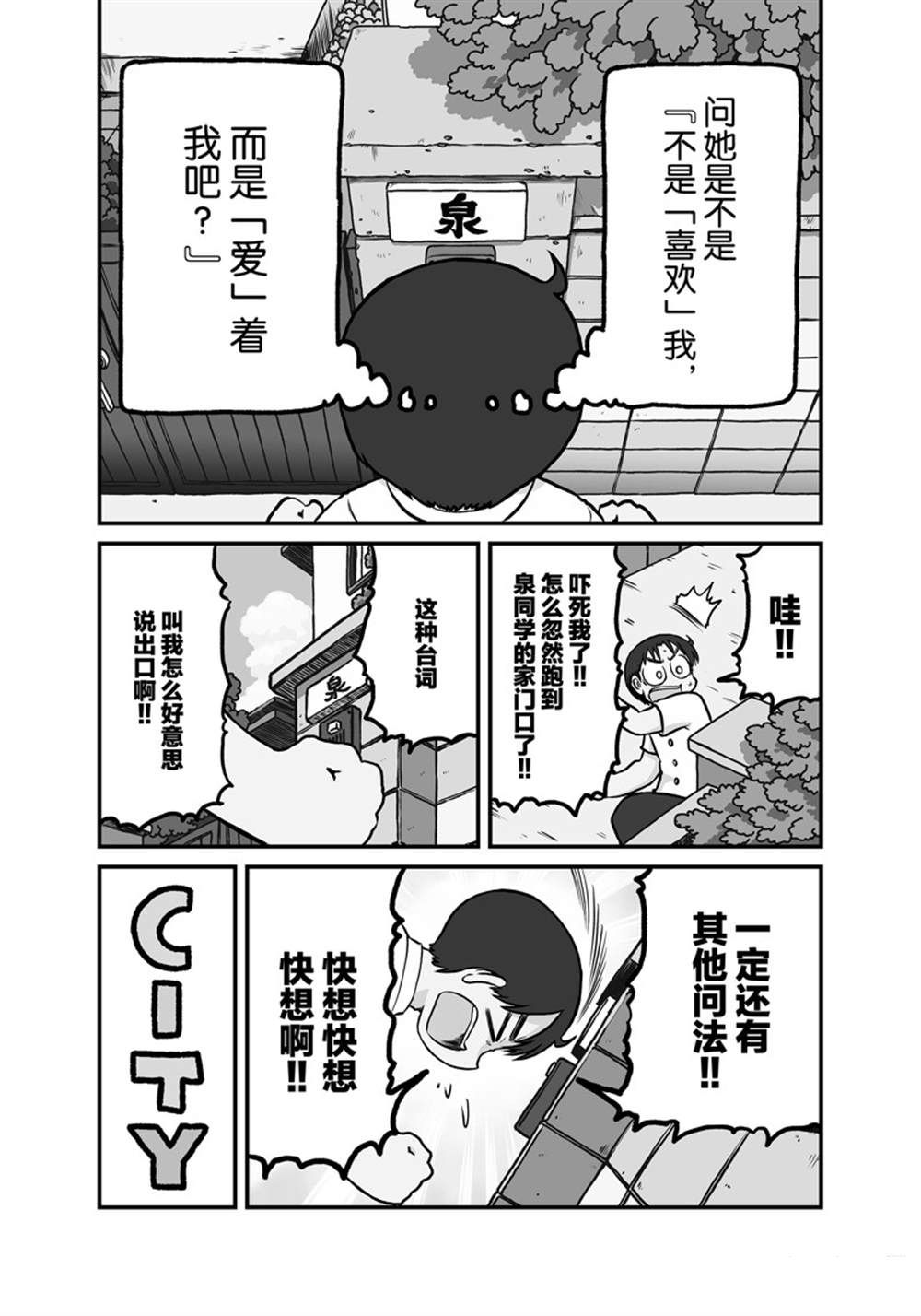 《city》漫画最新章节第164话 试看版免费下拉式在线观看章节第【4】张图片