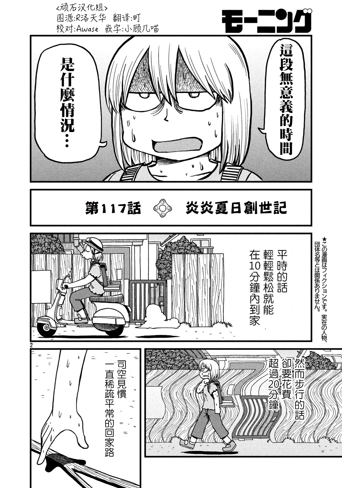 《city》漫画最新章节第117话 炎炎夏日创世纪免费下拉式在线观看章节第【2】张图片