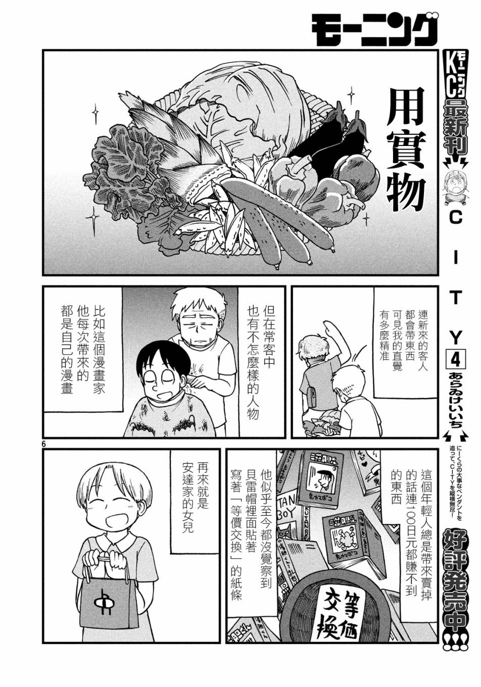 《city》漫画最新章节第70话 美发师仓岳免费下拉式在线观看章节第【6】张图片