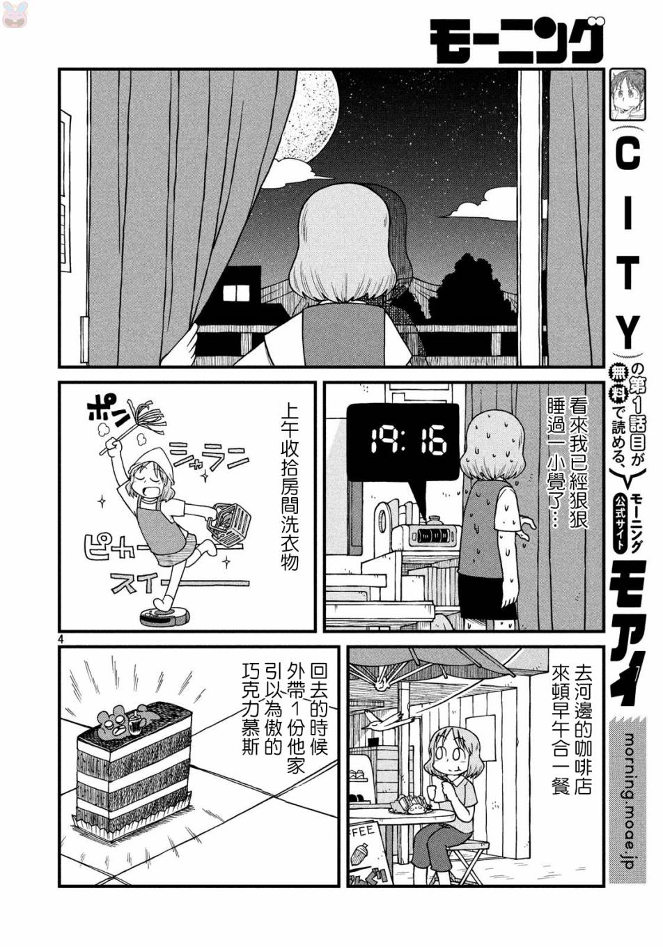 《city》漫画最新章节第59话 独身OL28岁免费下拉式在线观看章节第【4】张图片