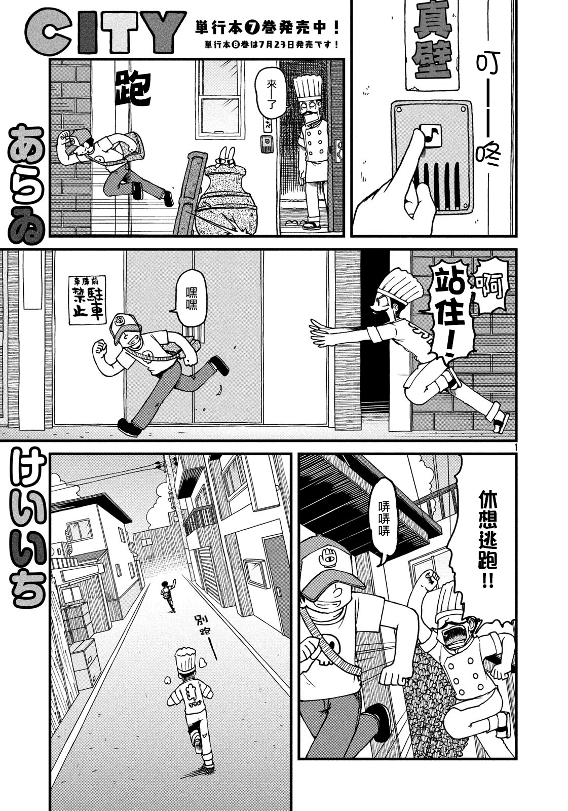 《city》漫画最新章节第118话 按门铃恶作剧的人免费下拉式在线观看章节第【1】张图片