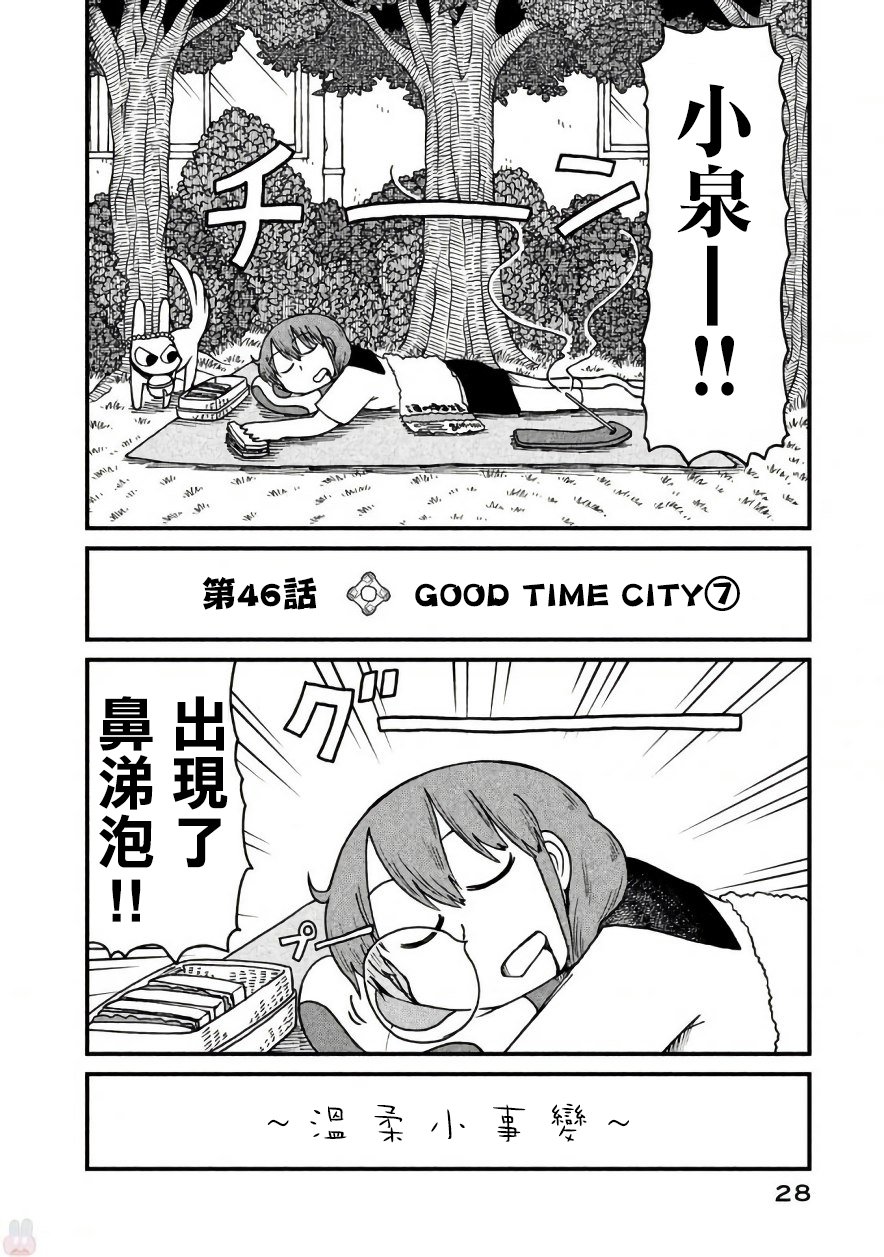 《city》漫画最新章节第46话 GOOD TIME CITY 7免费下拉式在线观看章节第【2】张图片