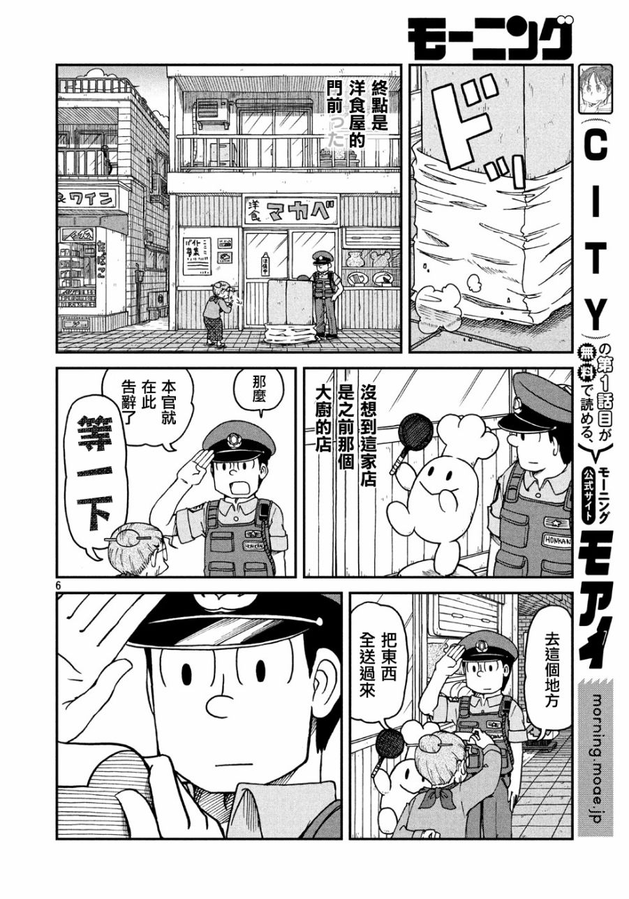 《city》漫画最新章节第4话 本官免费下拉式在线观看章节第【6】张图片