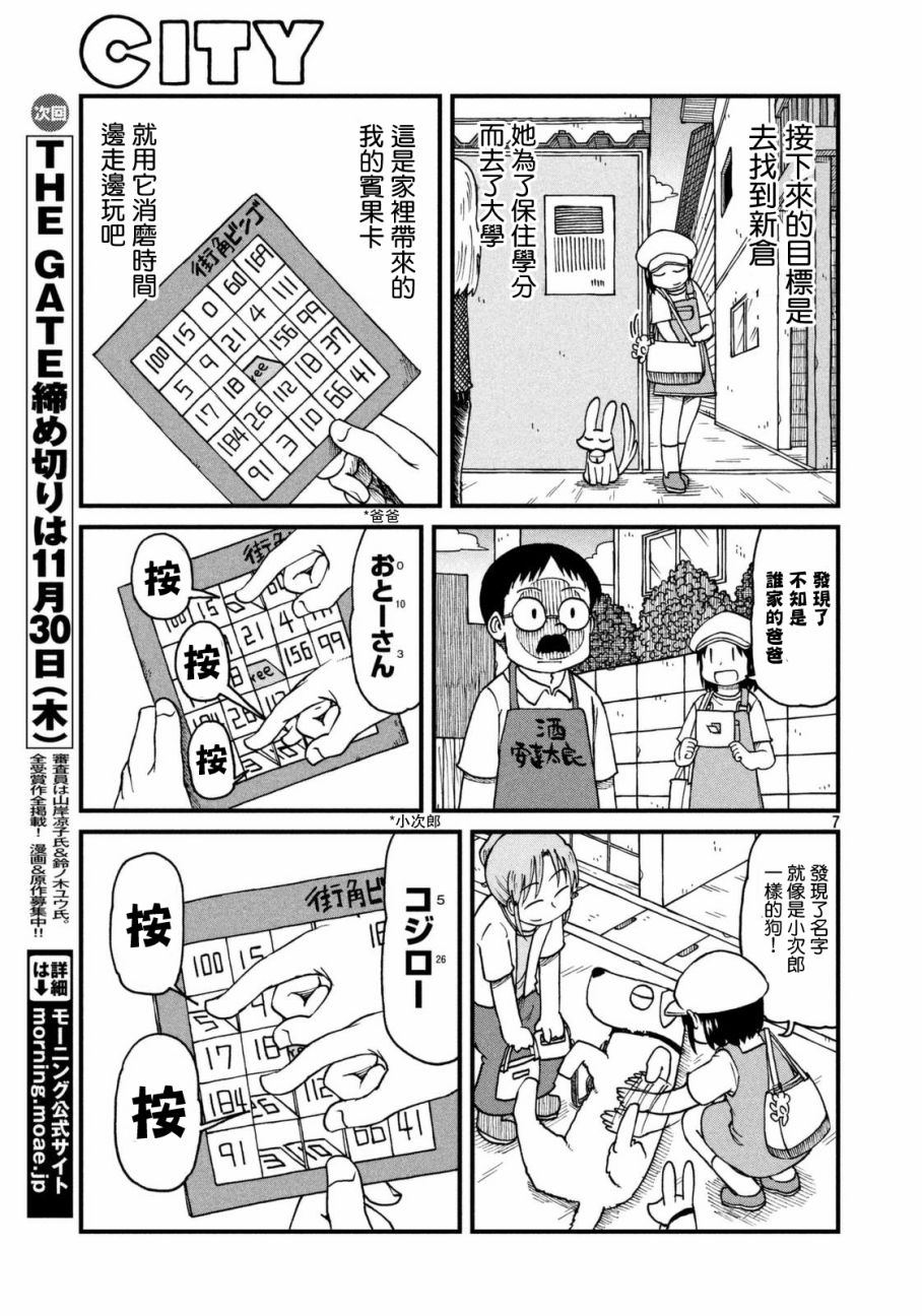 《city》漫画最新章节第33话 泉和子的宝地接触七五调散步免费下拉式在线观看章节第【7】张图片