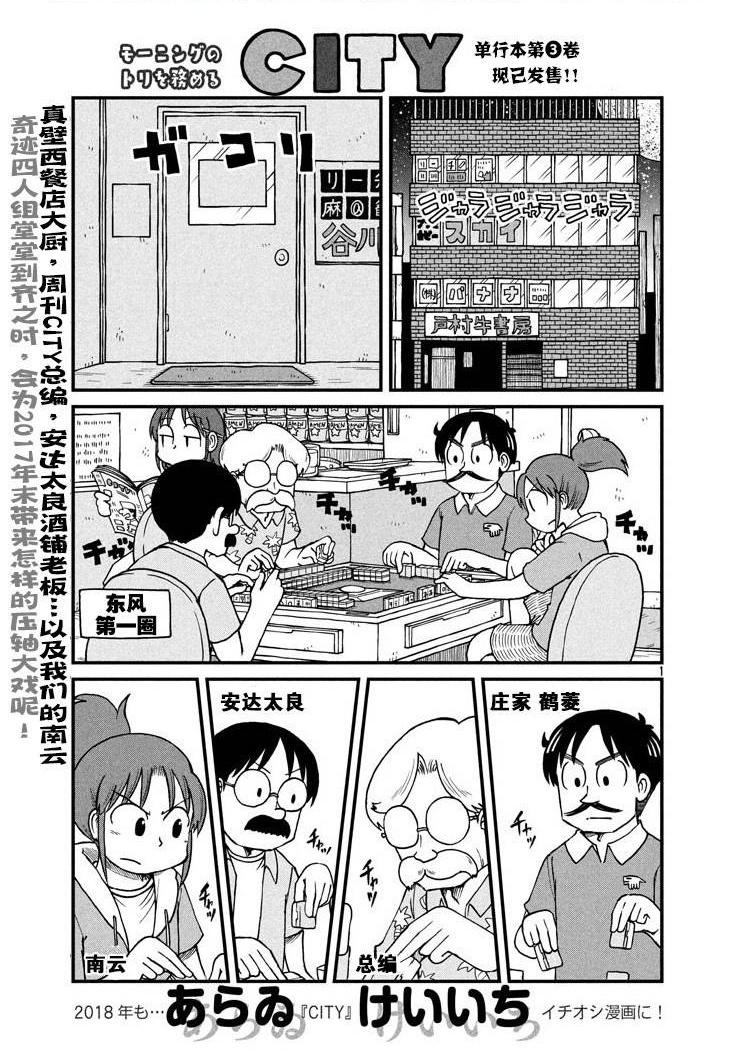 《city》漫画最新章节第56话 鹤菱阵亡！？免费下拉式在线观看章节第【2】张图片