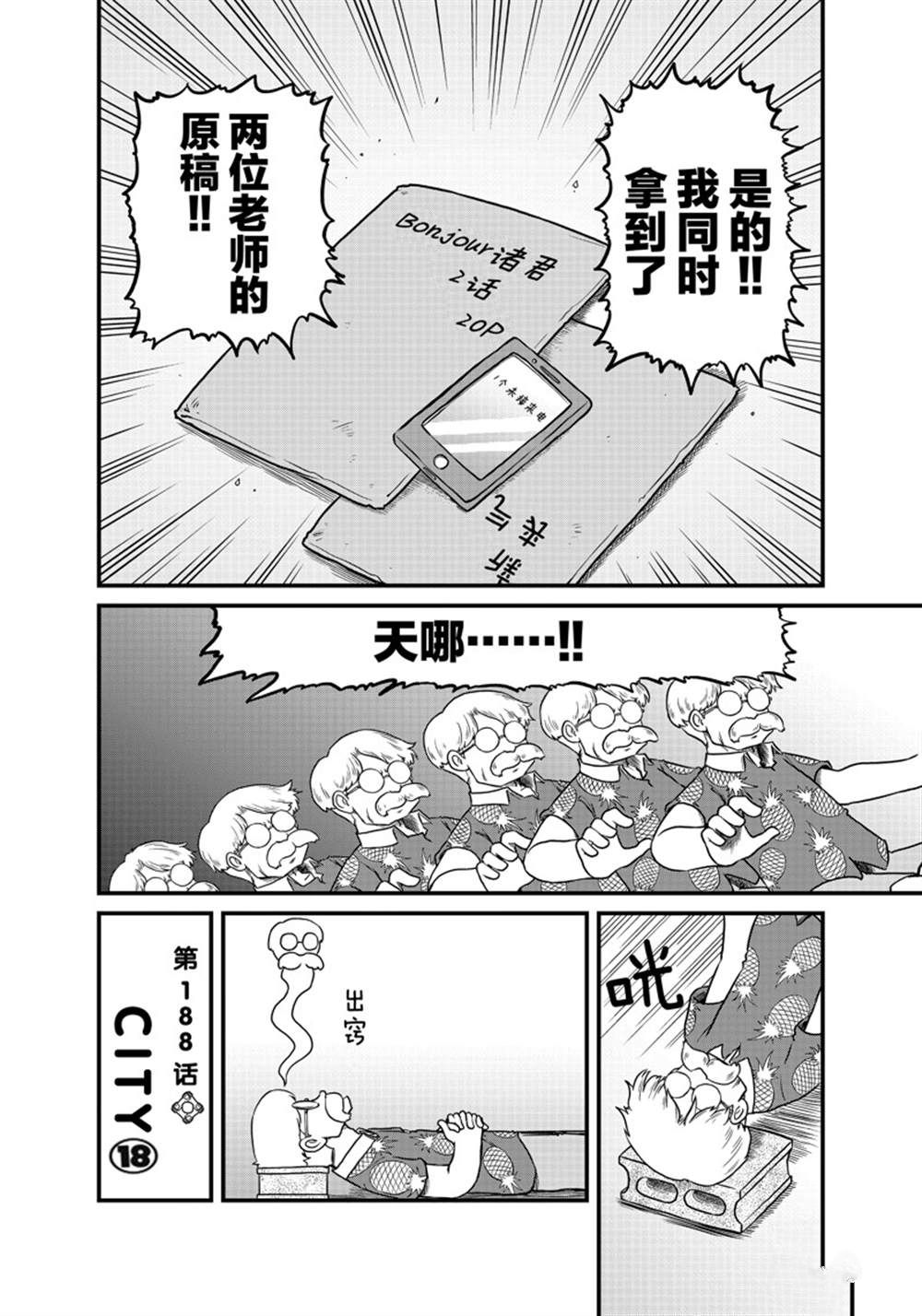 《city》漫画最新章节第188话 试看版免费下拉式在线观看章节第【2】张图片