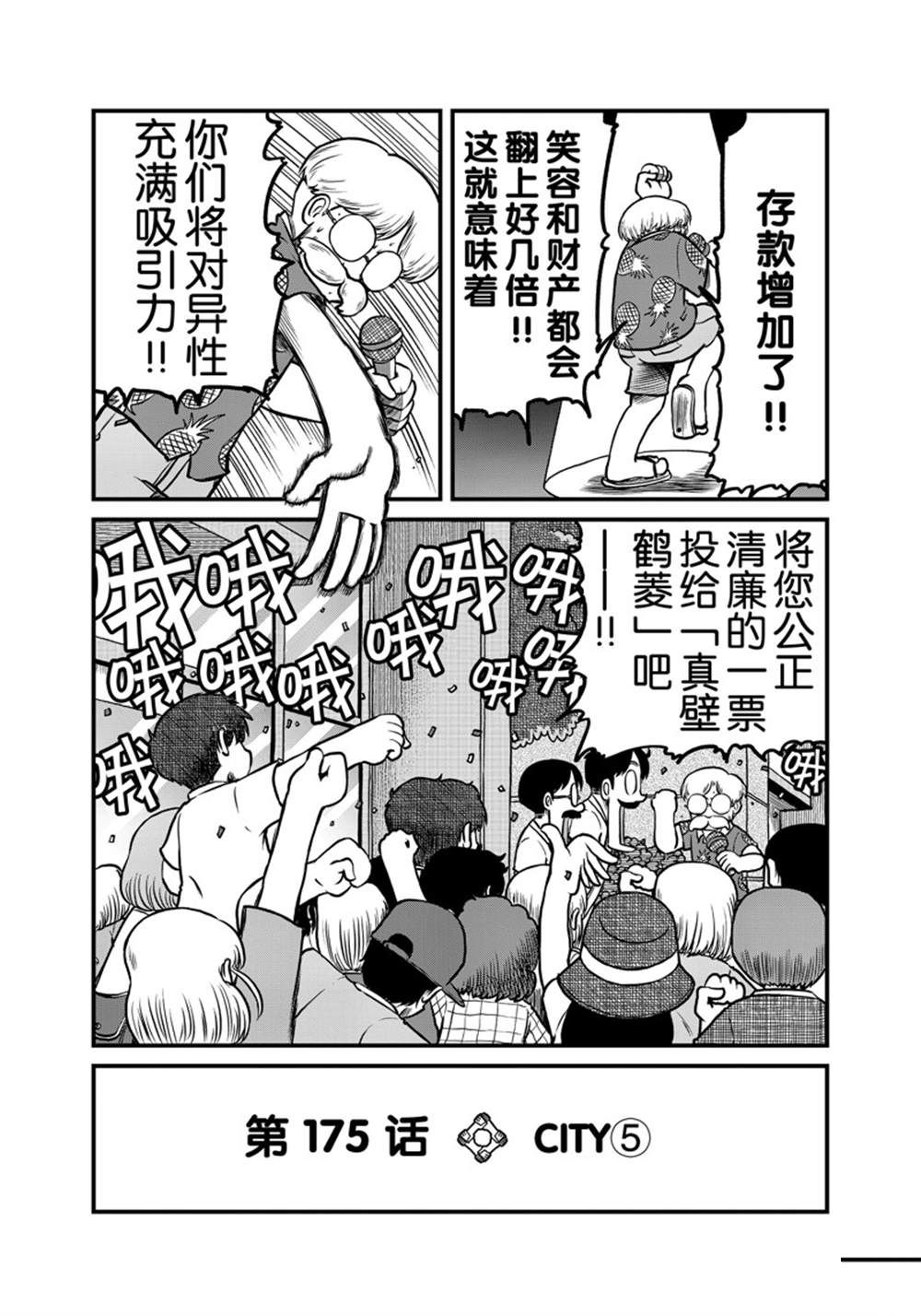 《city》漫画最新章节第175话 试看版免费下拉式在线观看章节第【3】张图片