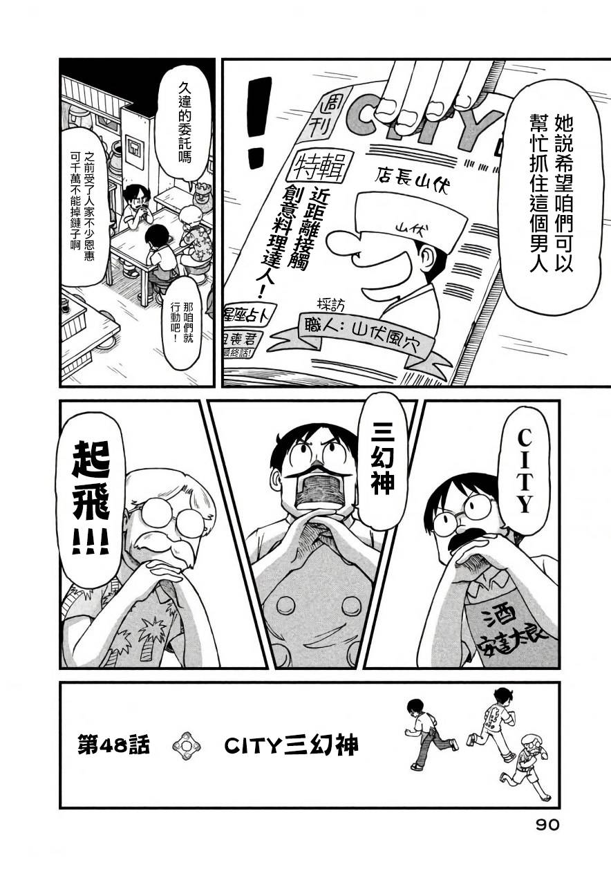 《city》漫画最新章节第48话 CITY三幻神免费下拉式在线观看章节第【3】张图片