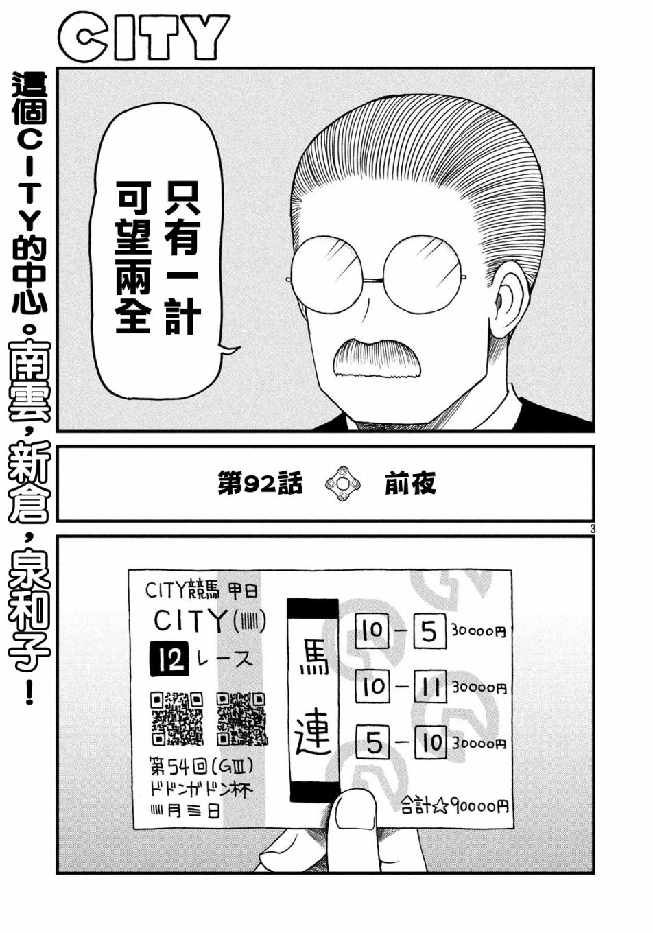 《city》漫画最新章节第92话 前夜免费下拉式在线观看章节第【3】张图片