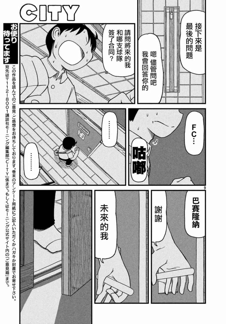 《city》漫画最新章节第72话 世间奇妙采访者免费下拉式在线观看章节第【9】张图片