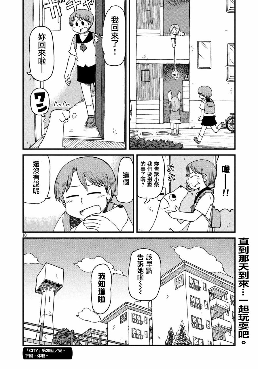 《city》漫画最新章节第29话 模仿神明免费下拉式在线观看章节第【10】张图片