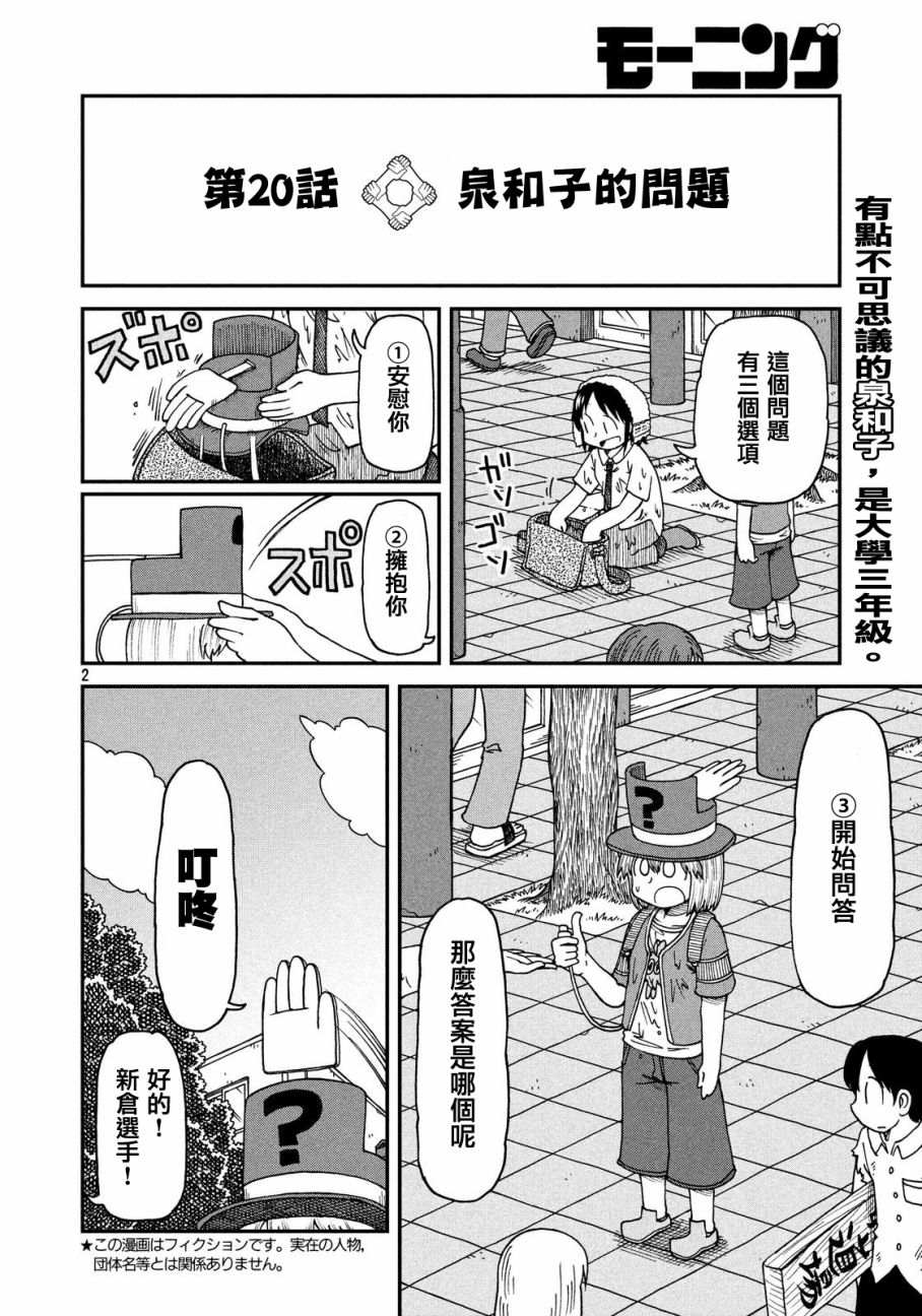 《city》漫画最新章节第20话 泉和子的问题免费下拉式在线观看章节第【2】张图片