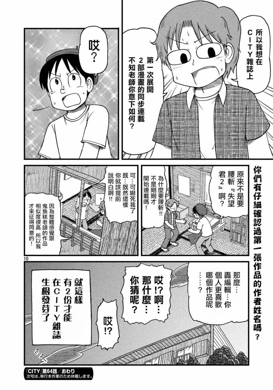 《city》漫画最新章节第64话 客厅与鸢尾草免费下拉式在线观看章节第【10】张图片