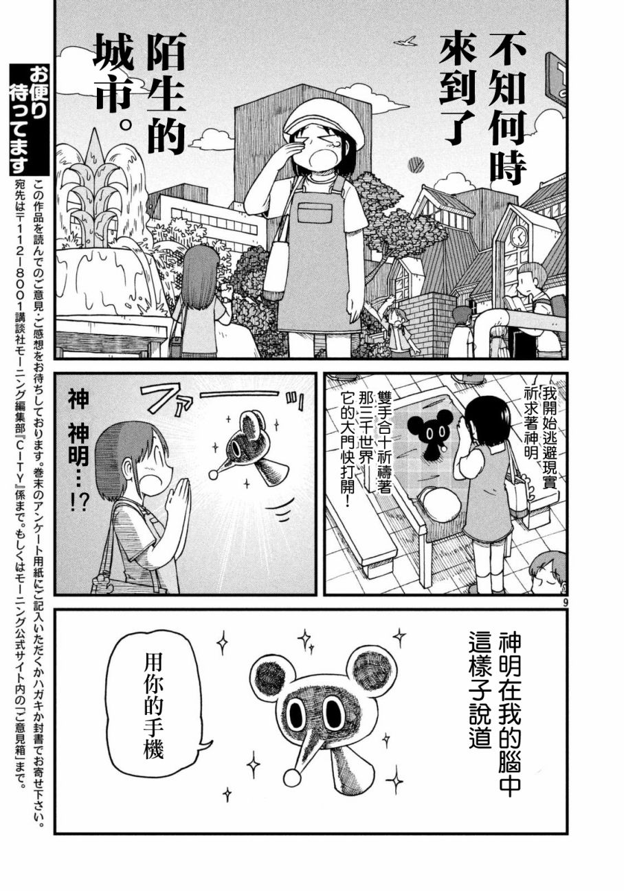 《city》漫画最新章节第33话 泉和子的宝地接触七五调散步免费下拉式在线观看章节第【9】张图片