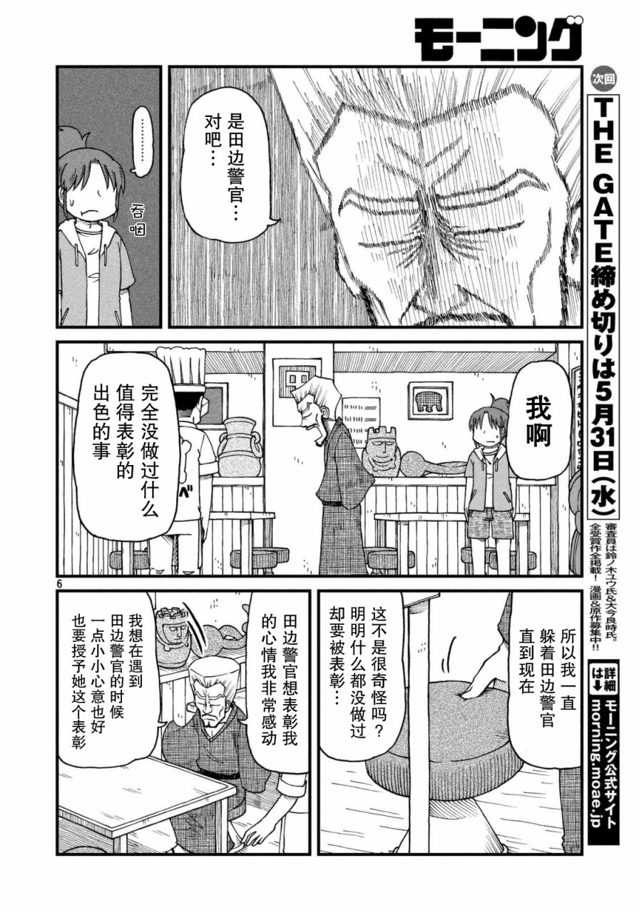 《city》漫画最新章节第31话 田边警官的目标免费下拉式在线观看章节第【6】张图片