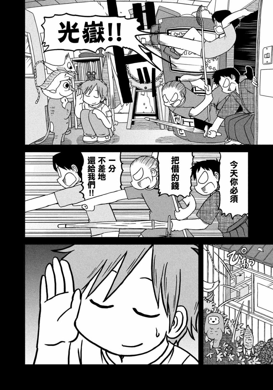 《city》漫画最新章节第95话 光岳伸晃免费下拉式在线观看章节第【4】张图片