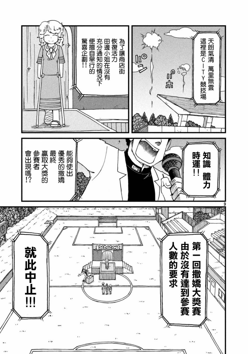 《city》漫画最新章节第34话 撒娇的极意免费下拉式在线观看章节第【9】张图片