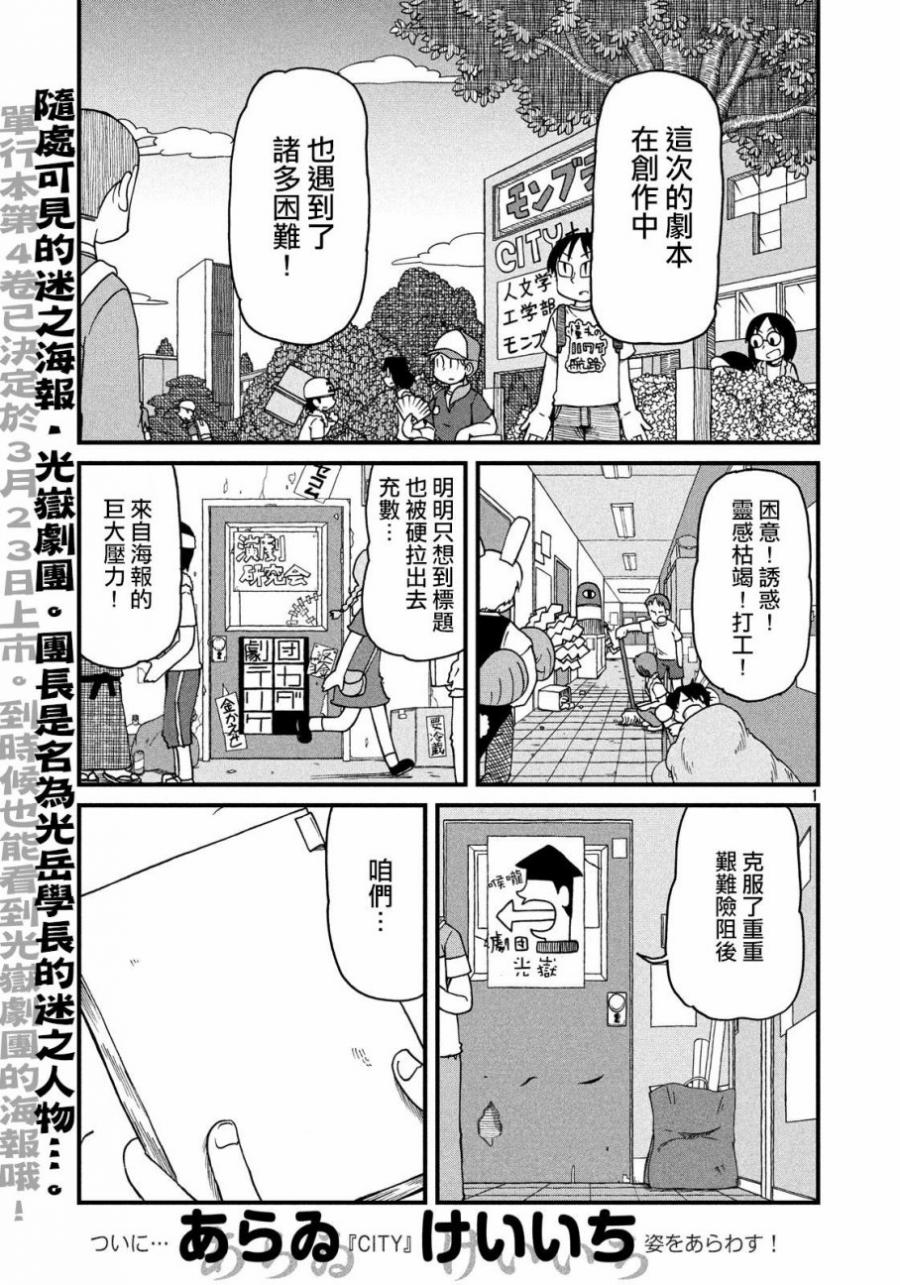 《city》漫画最新章节第61话 光狱剧团！之卷免费下拉式在线观看章节第【1】张图片