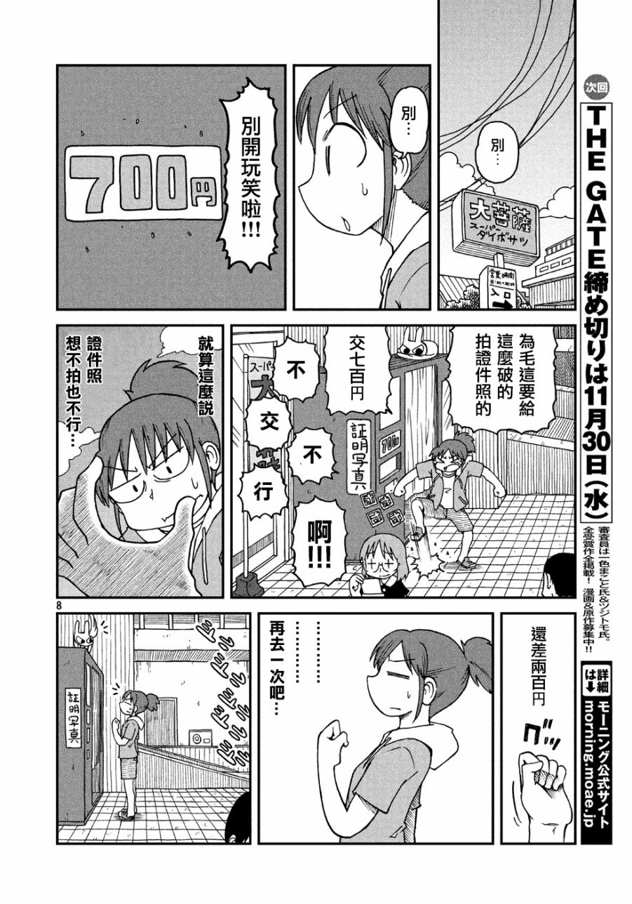 《city》漫画最新章节第2话 南云和新仓免费下拉式在线观看章节第【8】张图片