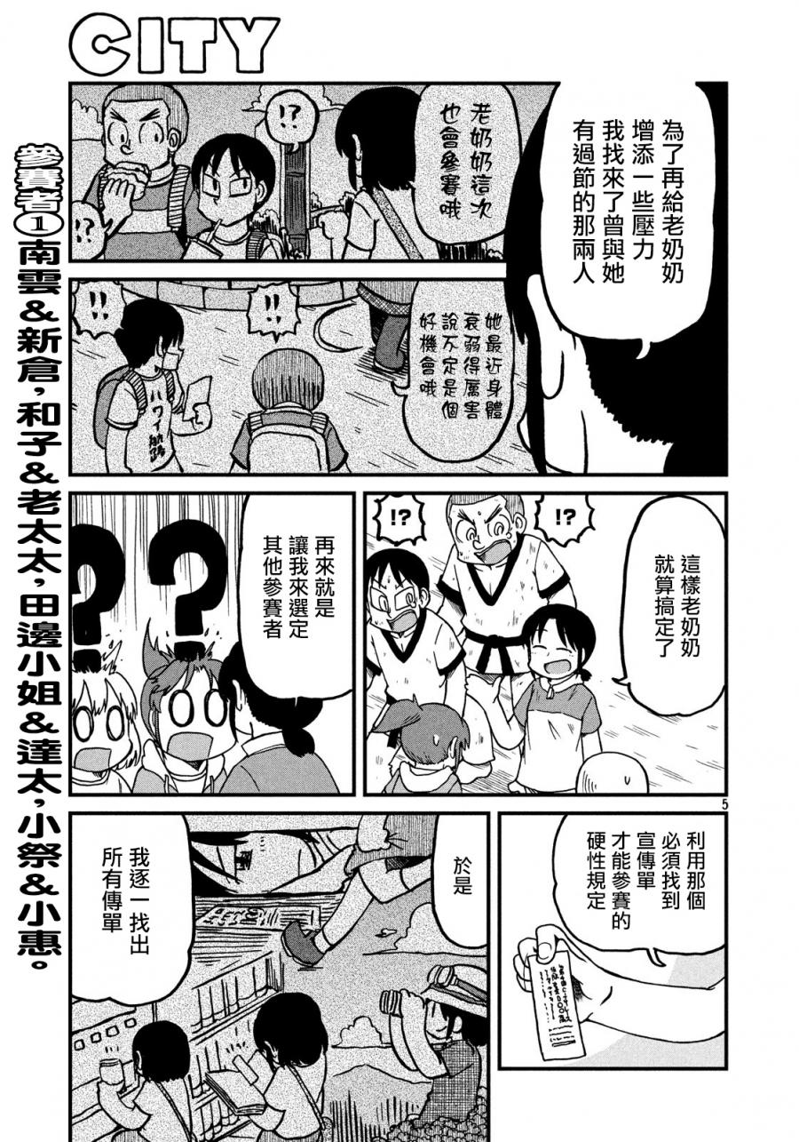 《city》漫画最新章节第105话 大赛尾声免费下拉式在线观看章节第【5】张图片