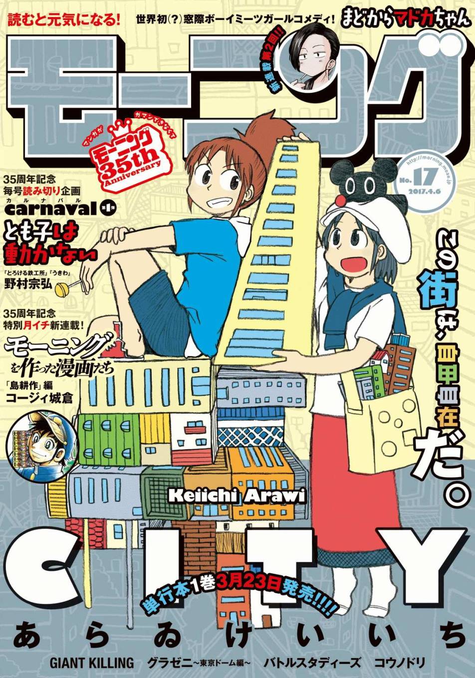 《city》漫画最新章节第24话 3人组免费下拉式在线观看章节第【1】张图片