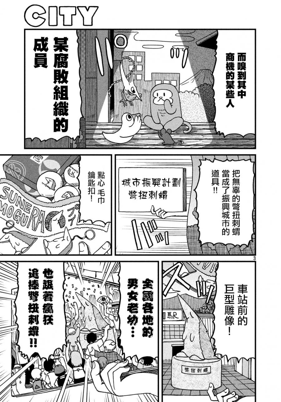 《city》漫画最新章节第114话 自尊心免费下拉式在线观看章节第【3】张图片