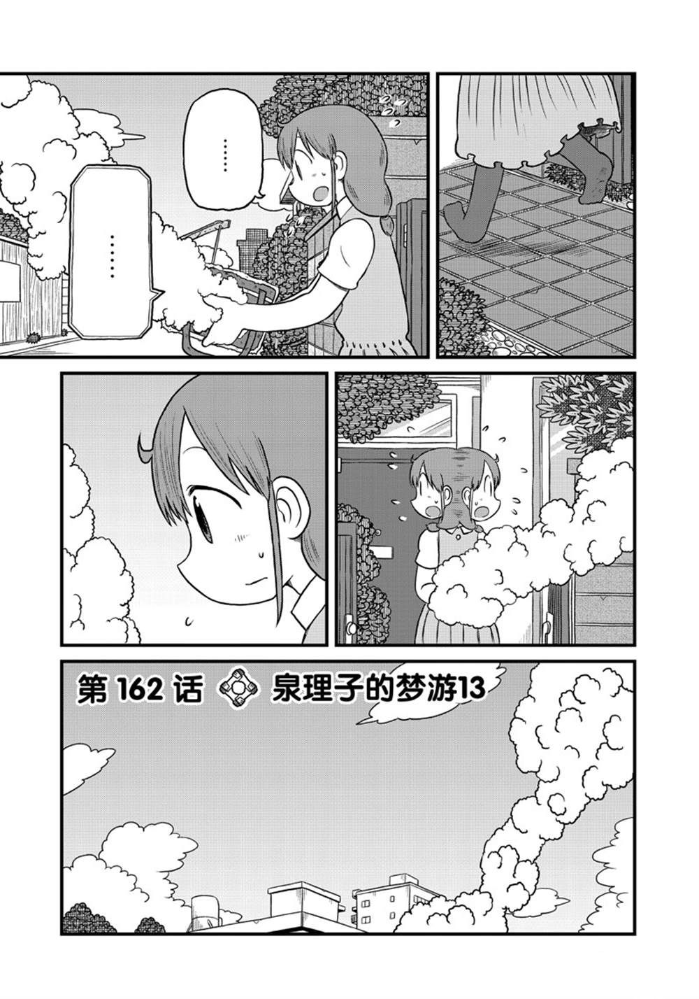 《city》漫画最新章节第162话 试看版免费下拉式在线观看章节第【3】张图片