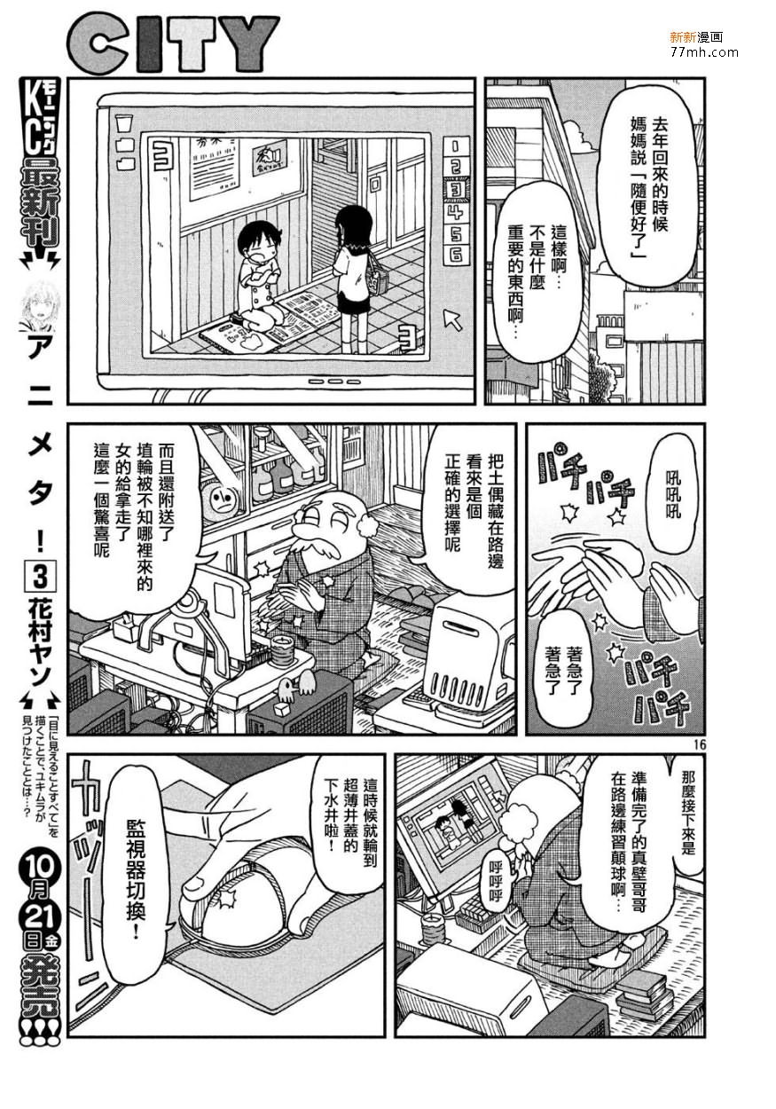 《city》漫画最新章节第1话 人们的city免费下拉式在线观看章节第【15】张图片