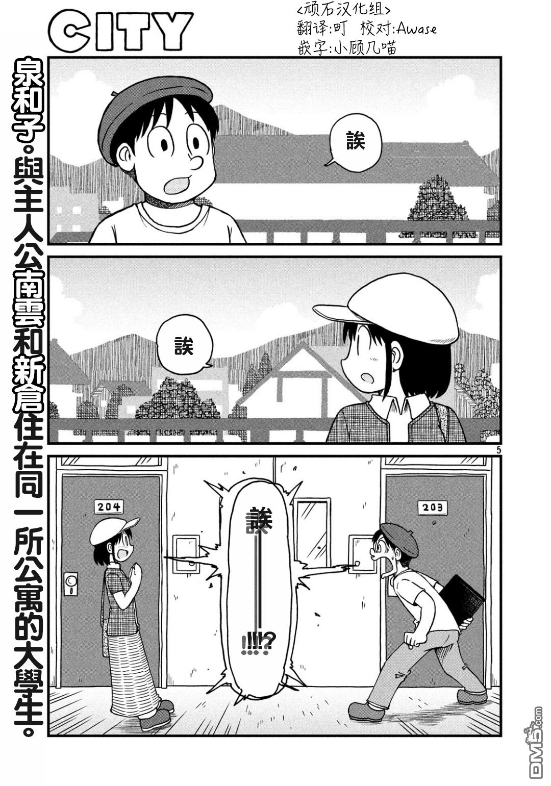 《city》漫画最新章节第120话 和子与鬼鱼糕免费下拉式在线观看章节第【5】张图片