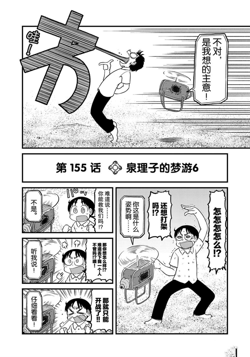 《city》漫画最新章节第155话 试看版免费下拉式在线观看章节第【4】张图片