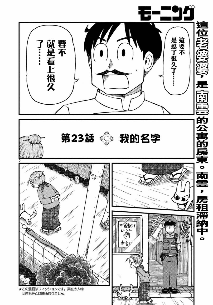 《city》漫画最新章节第23话 我的名字免费下拉式在线观看章节第【2】张图片