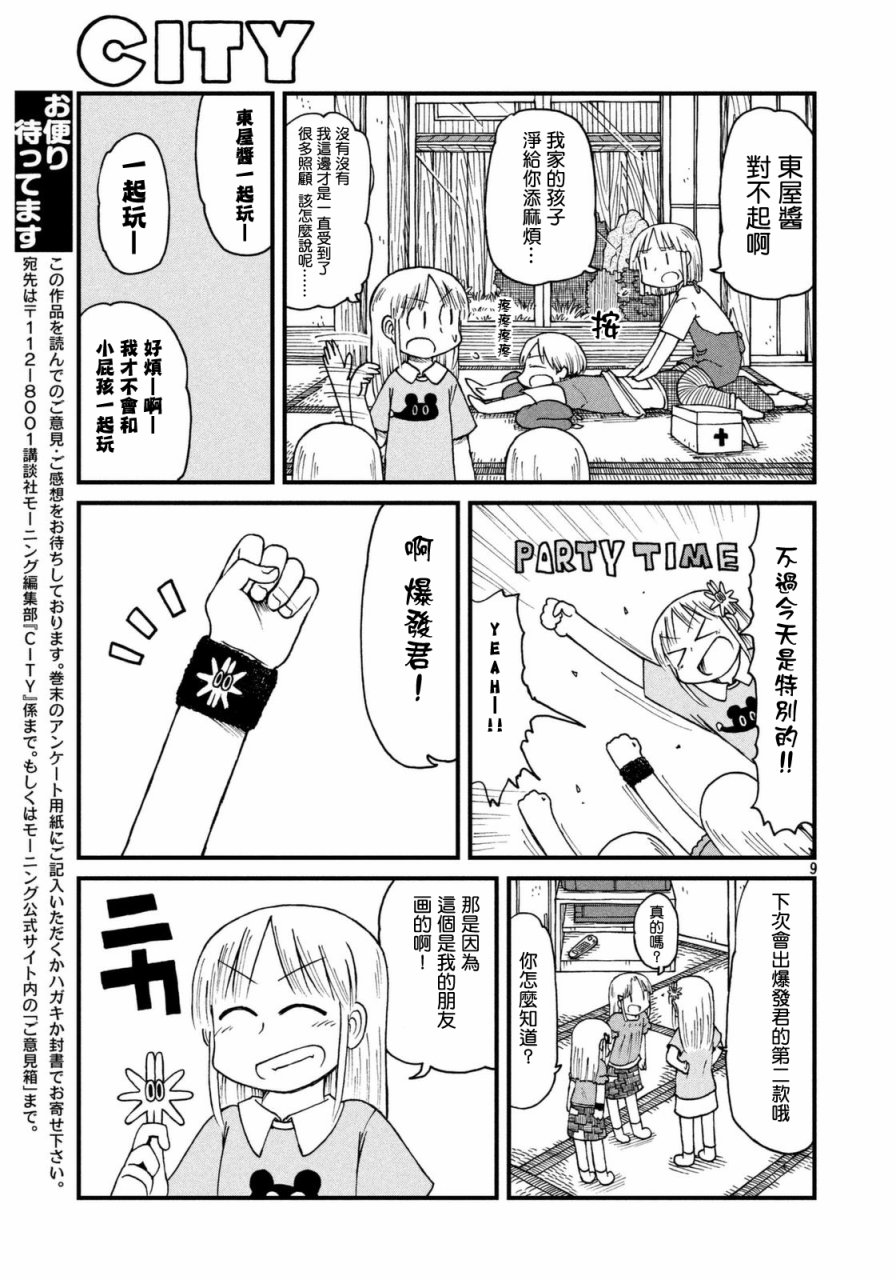 《city》漫画最新章节第36话 东屋免费下拉式在线观看章节第【9】张图片