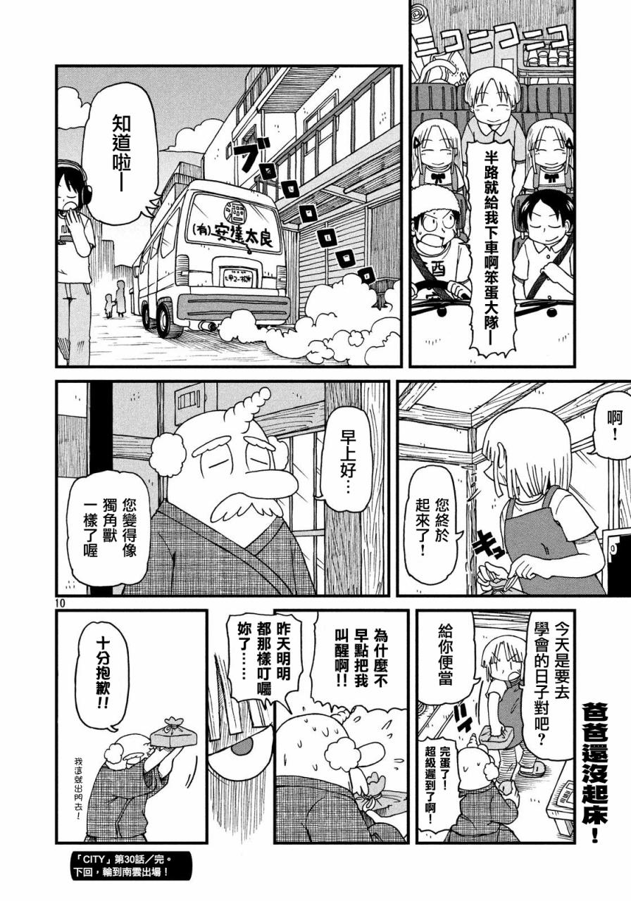 《city》漫画最新章节第30话 good moring安达太良免费下拉式在线观看章节第【7】张图片