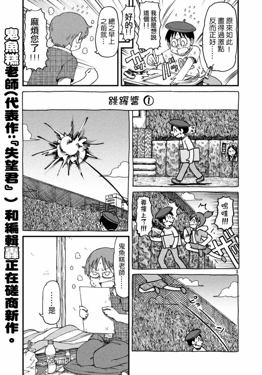 《city》漫画最新章节第38话 漫画家残酷物语免费下拉式在线观看章节第【3】张图片