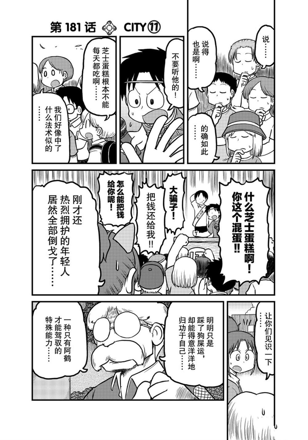 《city》漫画最新章节第181话 试看版免费下拉式在线观看章节第【2】张图片