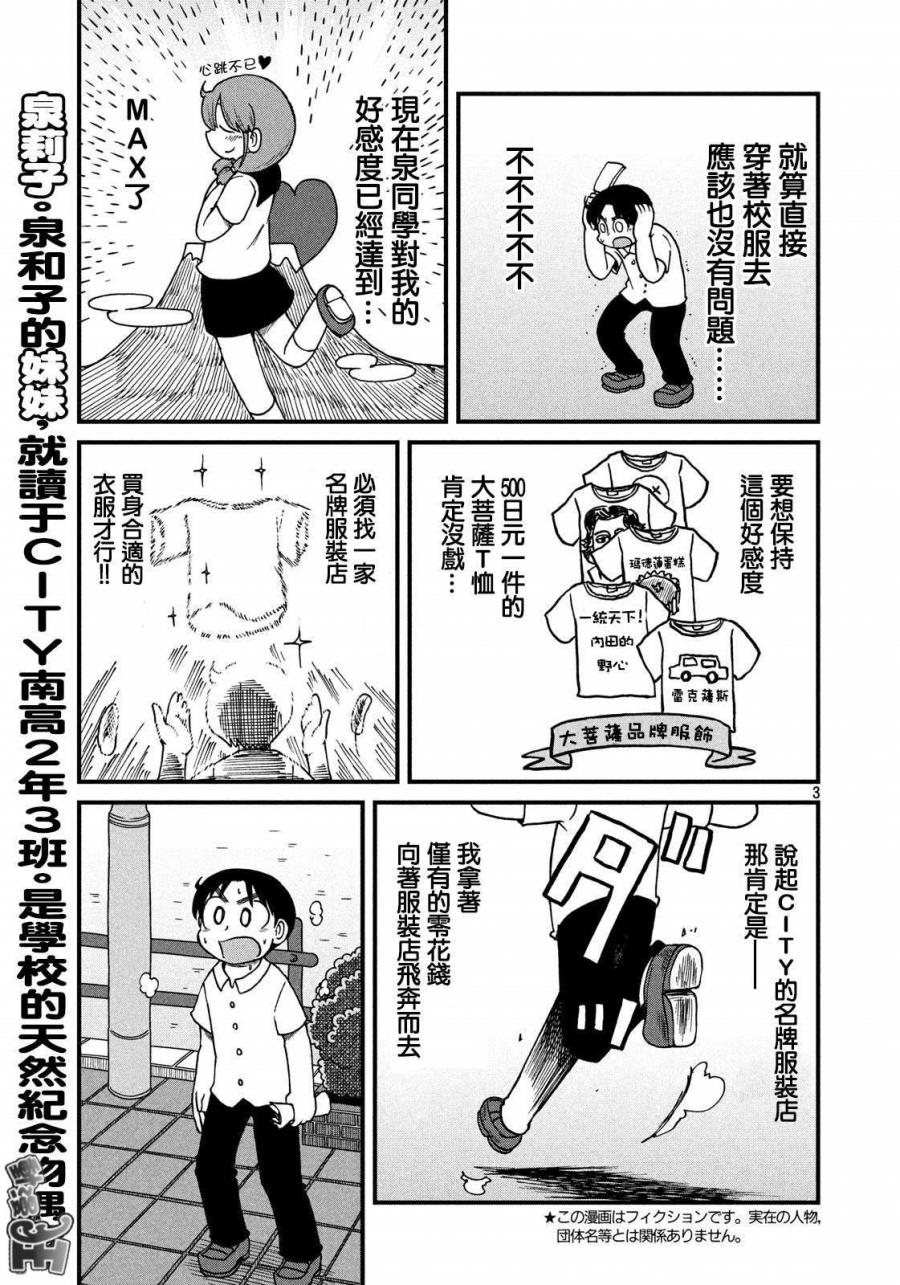 《city》漫画最新章节第111话 服装店免费下拉式在线观看章节第【3】张图片