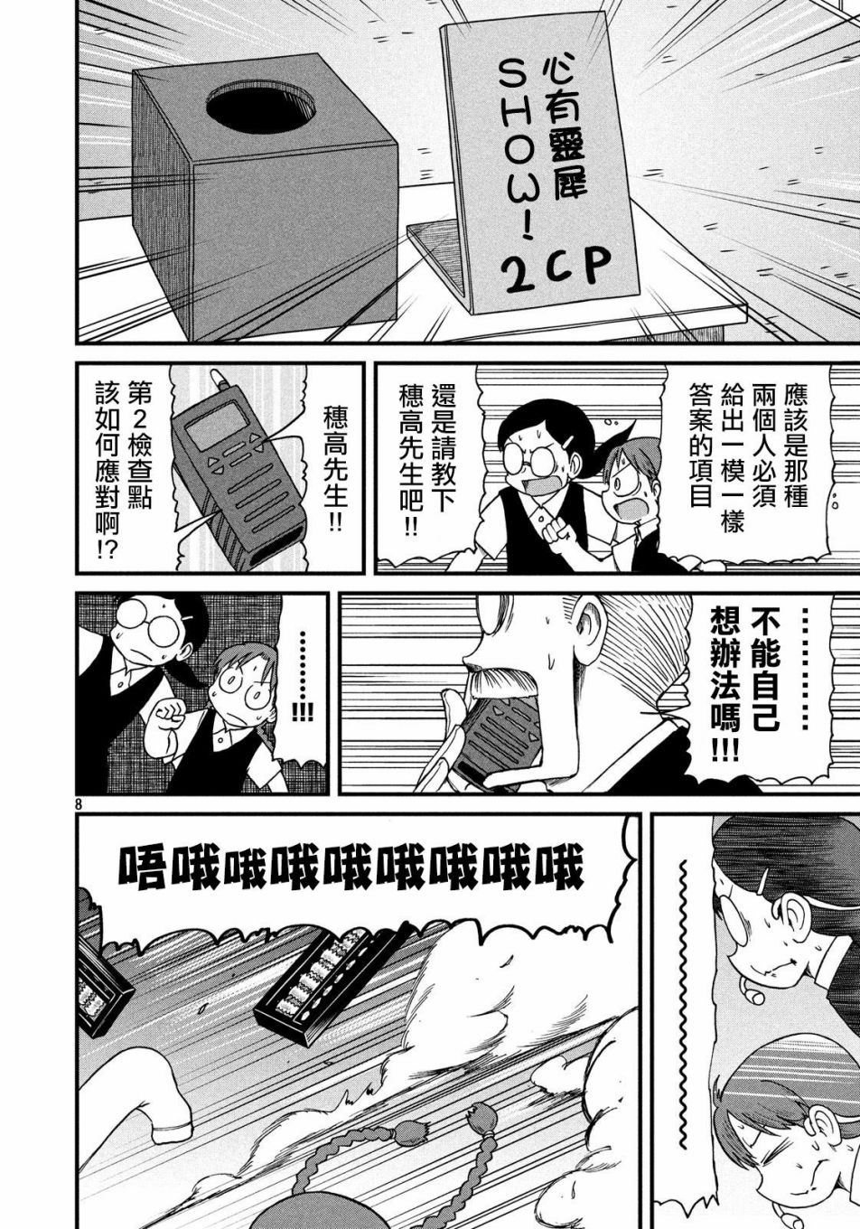 《city》漫画最新章节第98话 穗高小队免费下拉式在线观看章节第【8】张图片