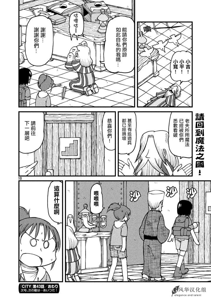 《city》漫画最新章节第43话 GOOD TIME CITY 4免费下拉式在线观看章节第【10】张图片