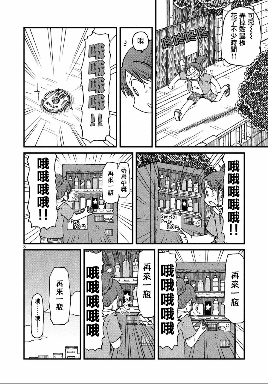 《city》漫画最新章节第27话 三人与藏宝图免费下拉式在线观看章节第【8】张图片