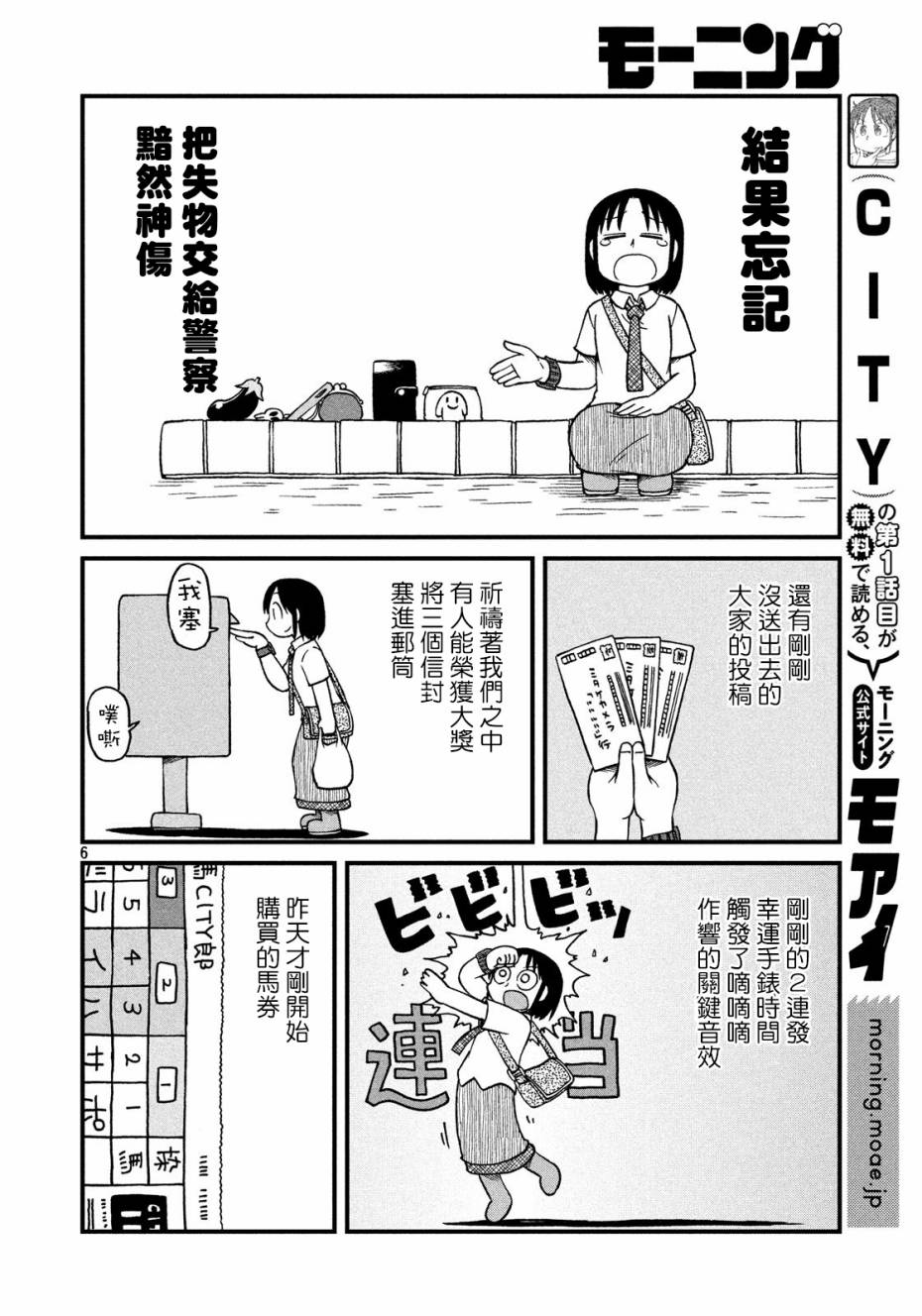 《city》漫画最新章节第75话 我们就是要以弱胜强免费下拉式在线观看章节第【6】张图片