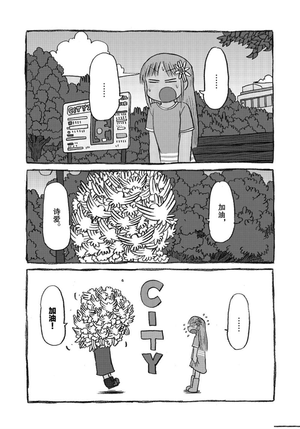 《city》漫画最新章节第136话 试看版免费下拉式在线观看章节第【4】张图片