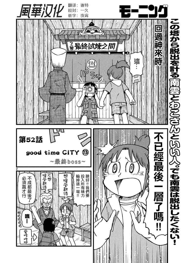 《city》漫画最新章节第52话 GOOD TIME CITY 13免费下拉式在线观看章节第【4】张图片